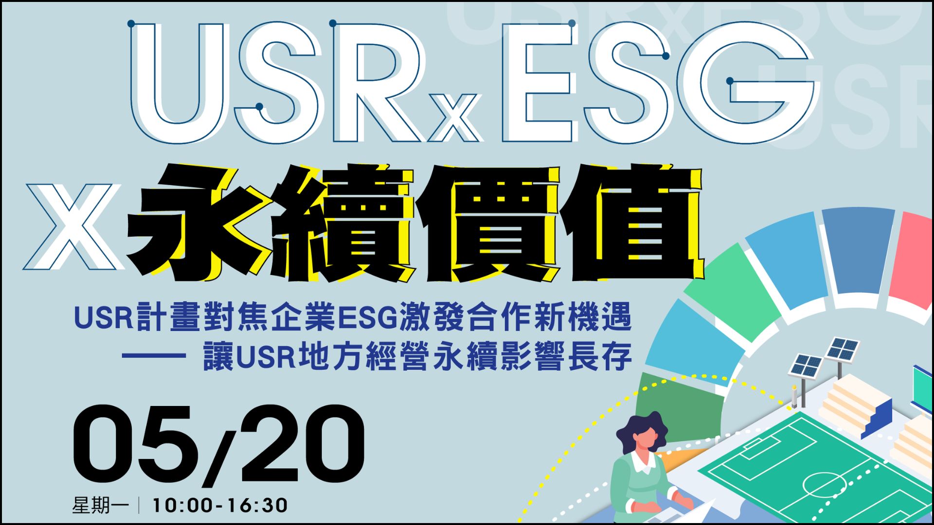 【培力活動】正修科技大學於113/05/20辦理「USR x ESG x永續價值」