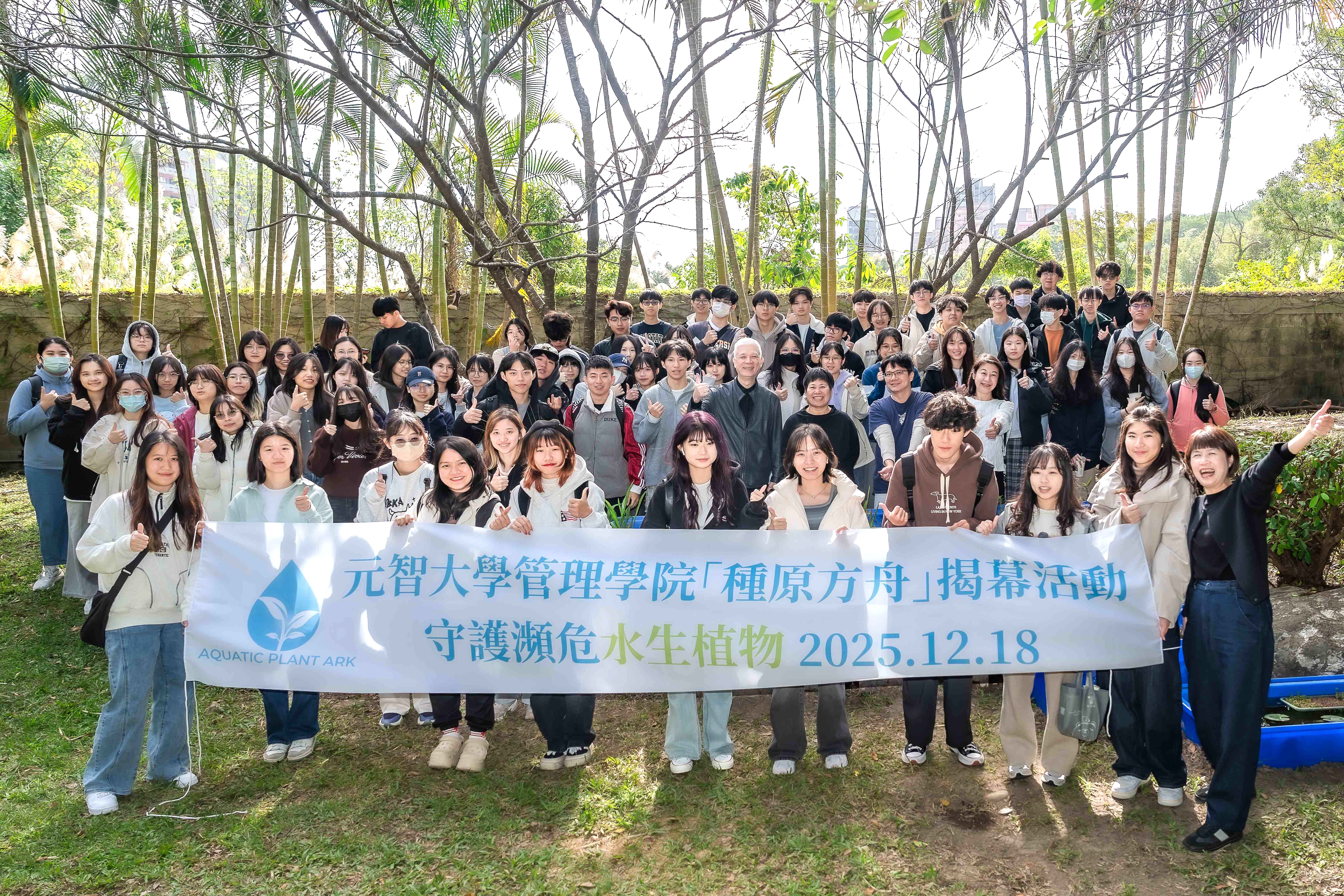元智管院創新教學結合生態保育 33種瀕危水生植物校園成功復育